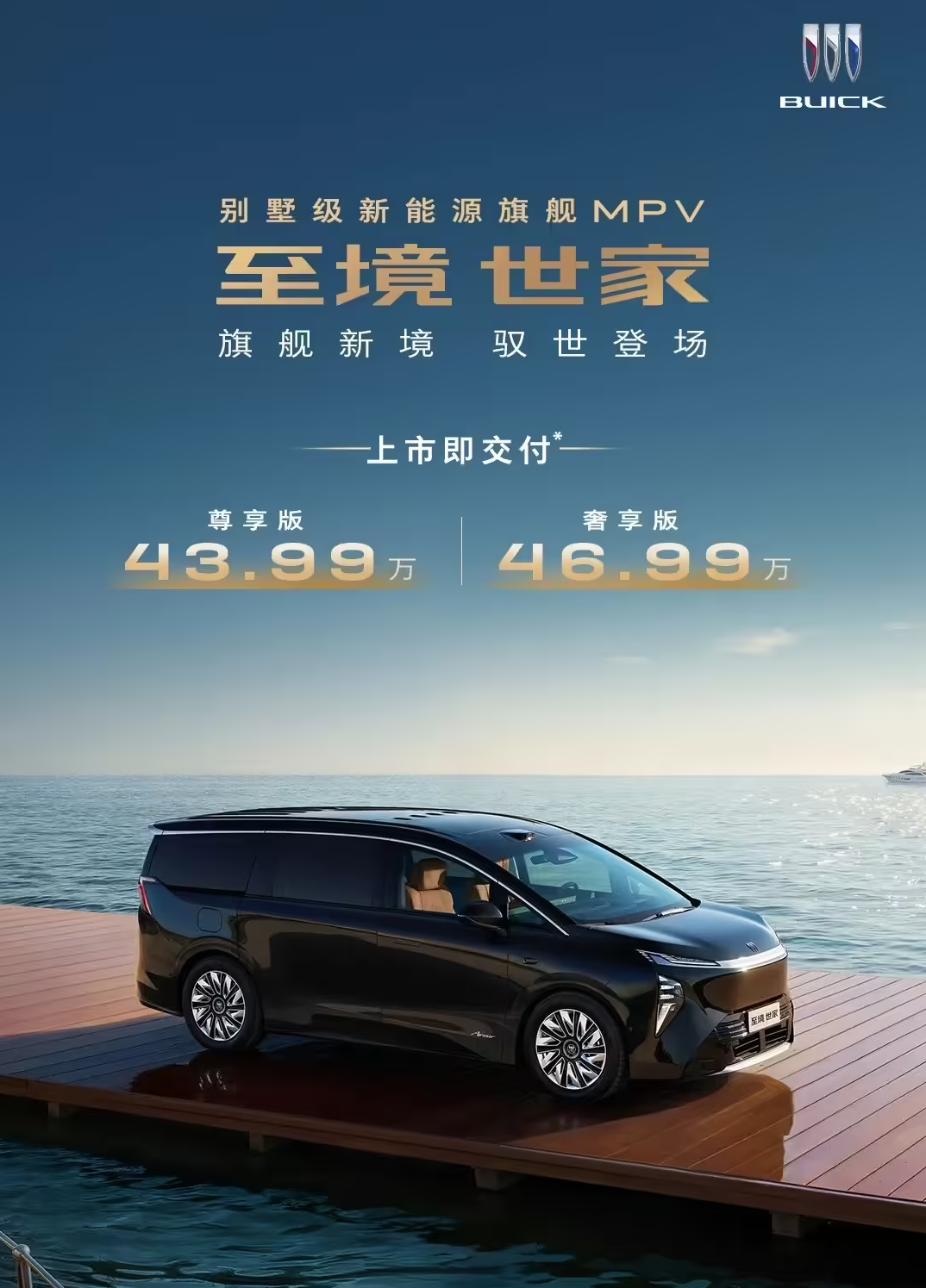 别克至境世家纯电版明年上半年推出 尊享版2月开启交付